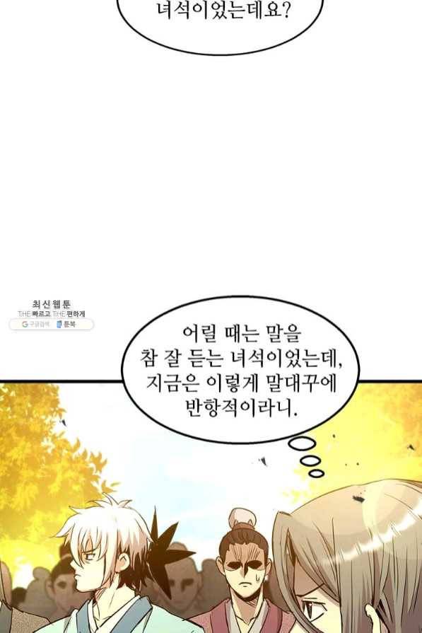도사강호 67화 47