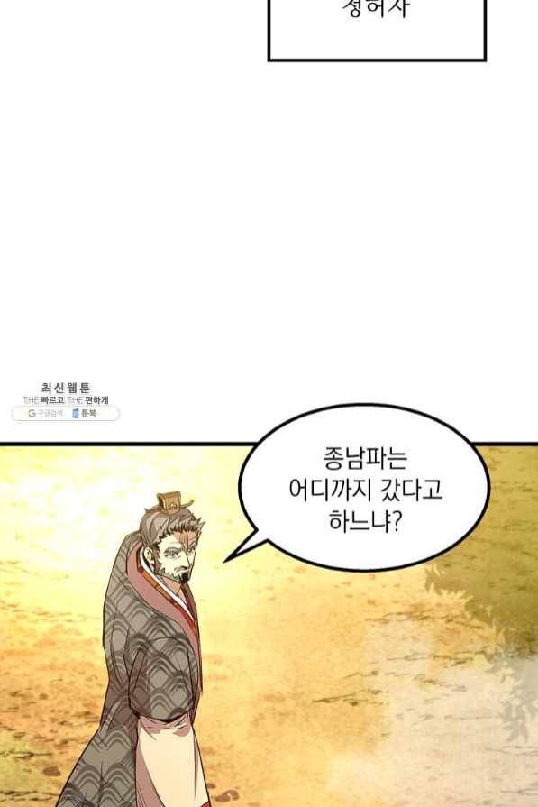 도사강호 67화 53