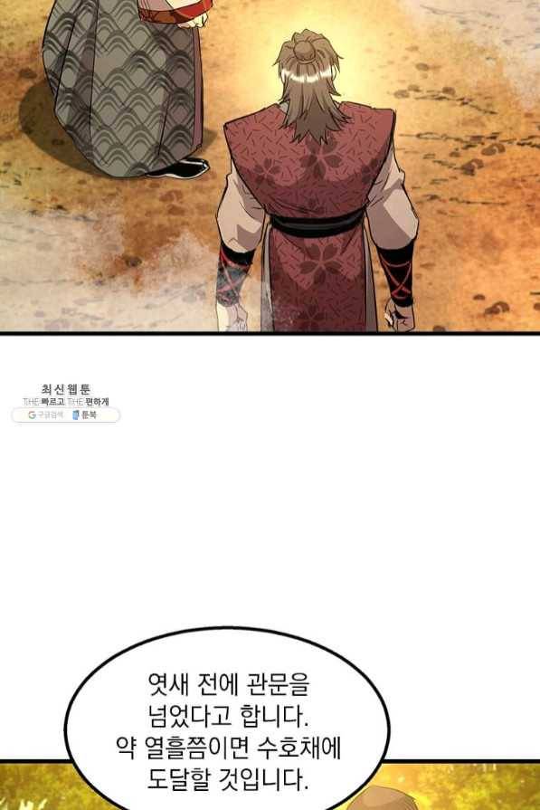 도사강호 67화 54
