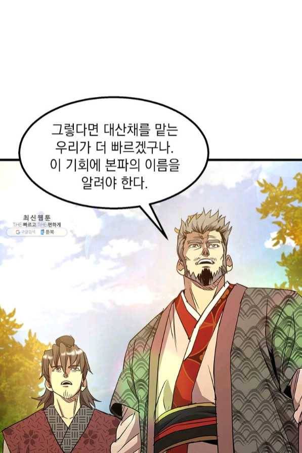 도사강호 67화 56