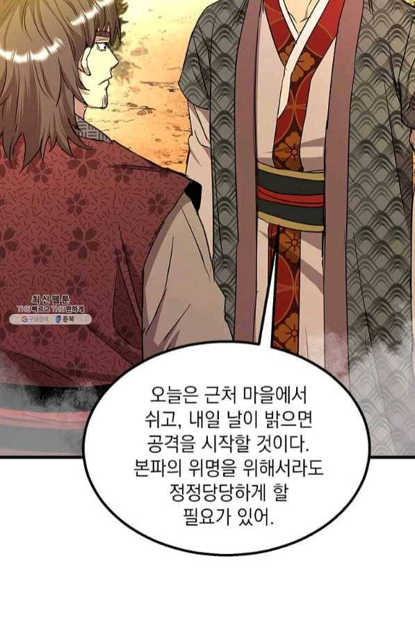 도사강호 67화 58