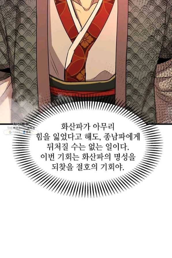 도사강호 67화 61