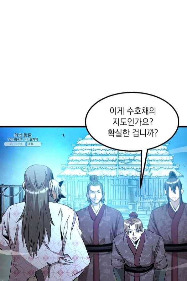 도사강호 67화 64