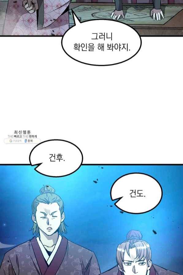 도사강호 67화 65