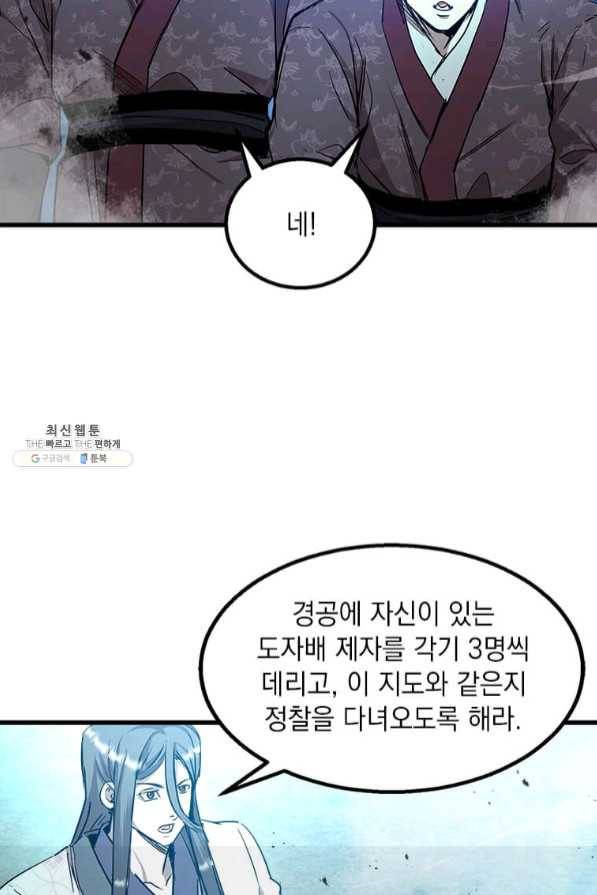 도사강호 67화 66