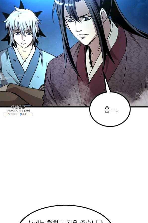 도사강호 67화 71