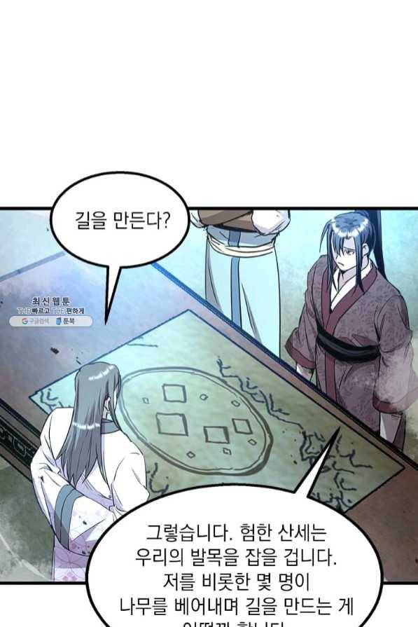도사강호 67화 73