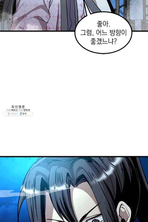 도사강호 67화 75