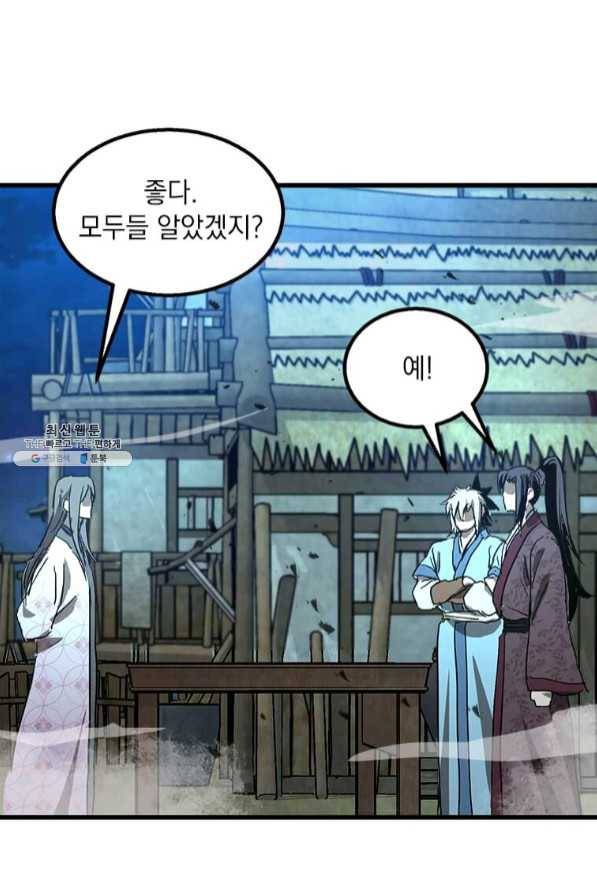 도사강호 67화 78