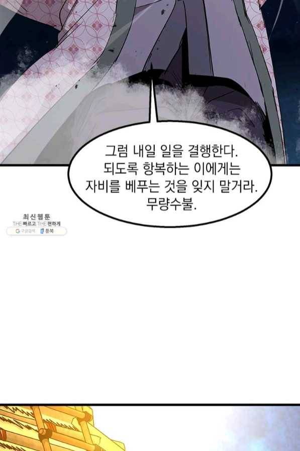 도사강호 67화 80