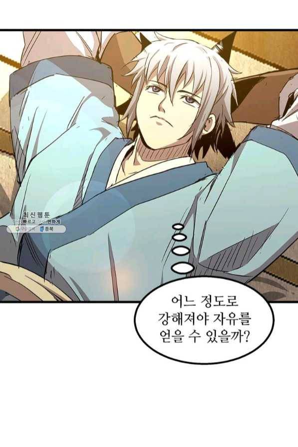 도사강호 67화 83