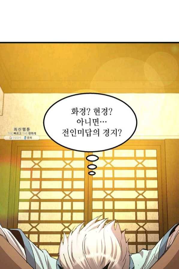 도사강호 67화 84