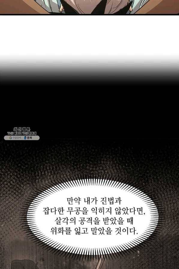 도사강호 67화 85