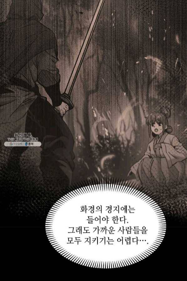 도사강호 67화 86