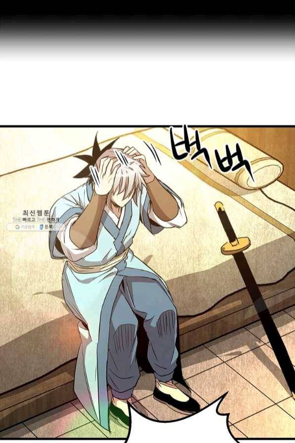 도사강호 67화 87