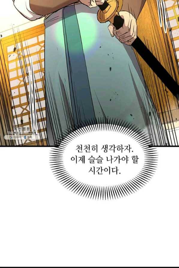 도사강호 67화 89