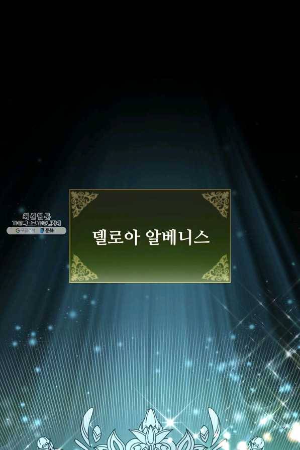 어차피 조연인데 나랑 사랑이나 해 26화 1