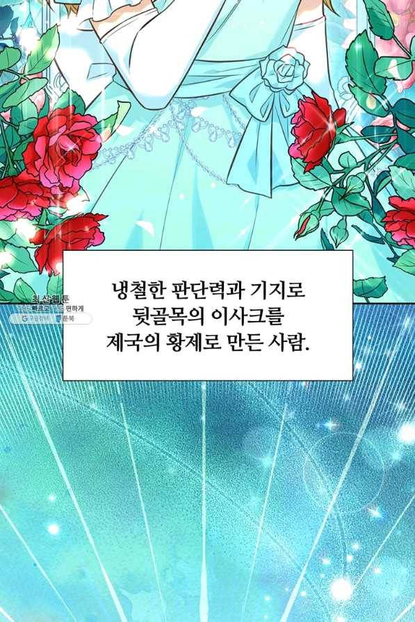어차피 조연인데 나랑 사랑이나 해 26화 3