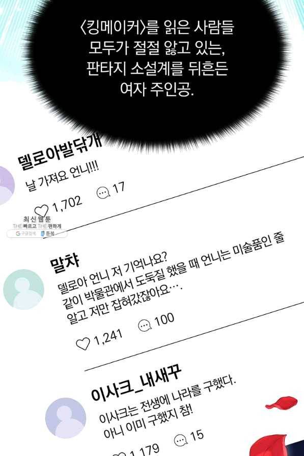 어차피 조연인데 나랑 사랑이나 해 26화 5
