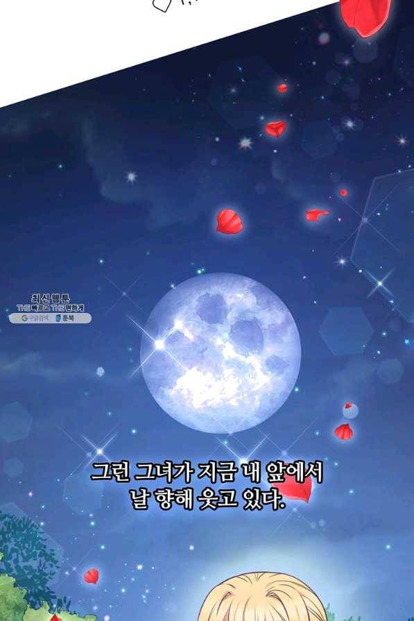 어차피 조연인데 나랑 사랑이나 해 26화 6