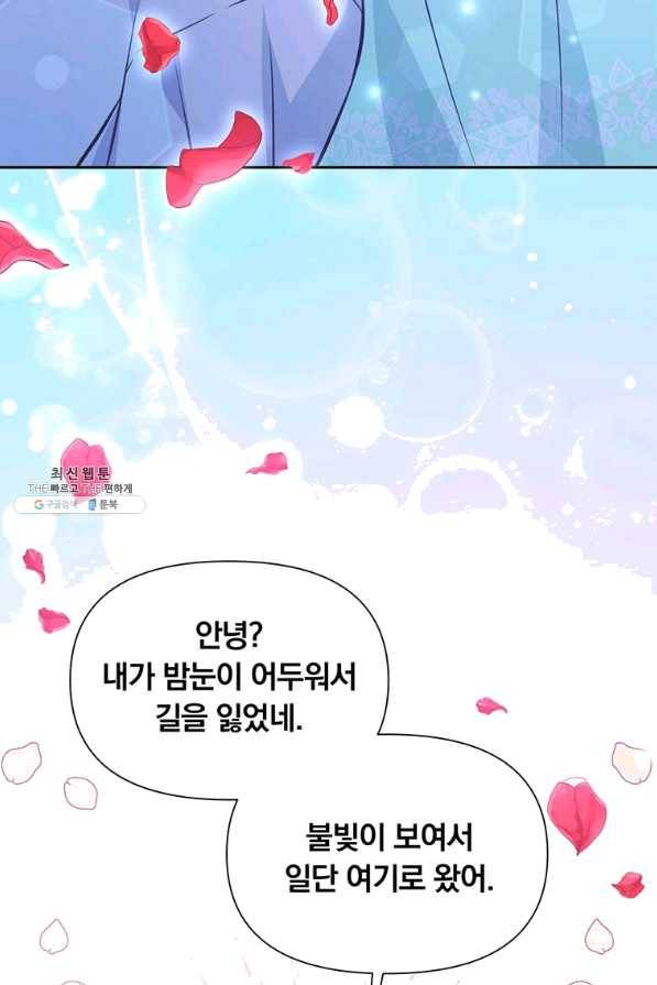 어차피 조연인데 나랑 사랑이나 해 26화 8
