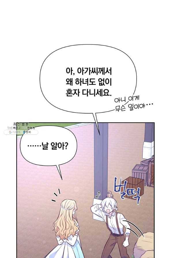 어차피 조연인데 나랑 사랑이나 해 26화 11