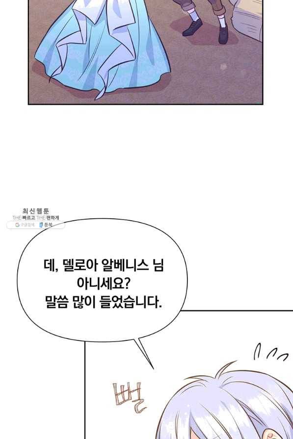 어차피 조연인데 나랑 사랑이나 해 26화 12