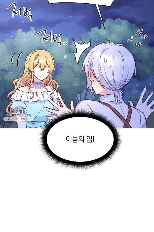 어차피 조연인데 나랑 사랑이나 해 26화 15