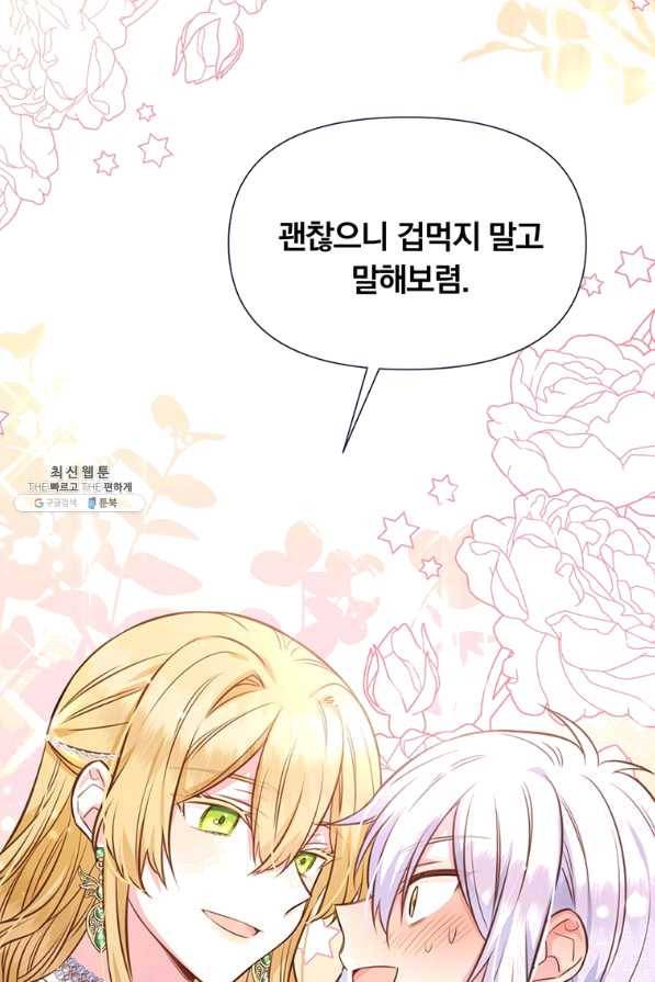 어차피 조연인데 나랑 사랑이나 해 26화 17