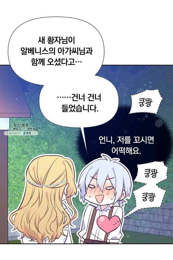어차피 조연인데 나랑 사랑이나 해 26화 19