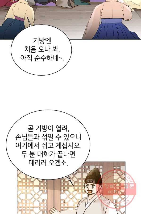 Oh! 마이 서방님 39화 2