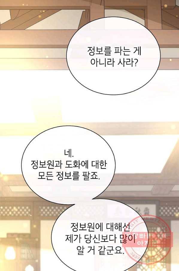 Oh! 마이 서방님 39화 7
