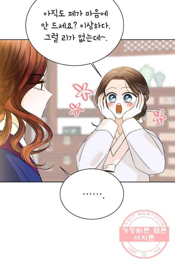 Oh! 마이 서방님 39화 13