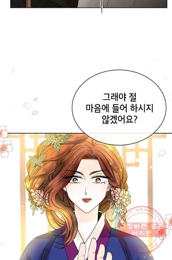Oh! 마이 서방님 39화 15