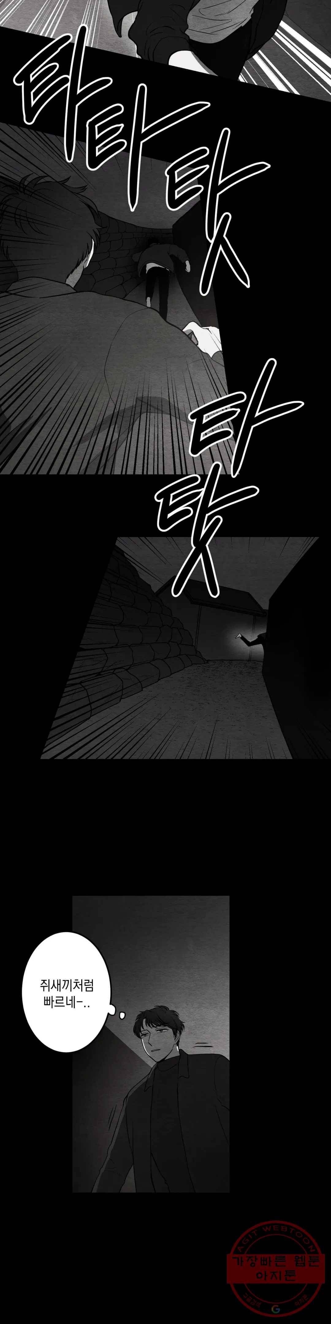 소년이 소년에게 79화 4