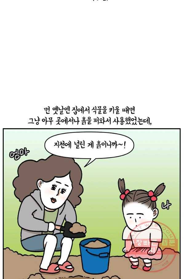 크레이지 가드너 17화 흙 2