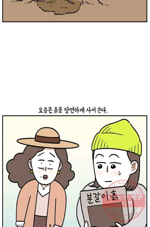 크레이지 가드너 17화 흙 3