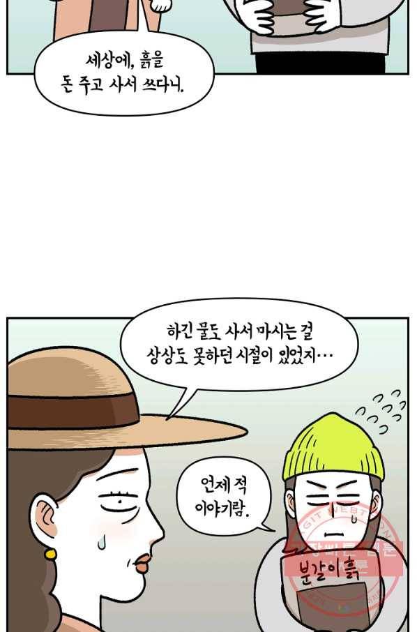 크레이지 가드너 17화 흙 4
