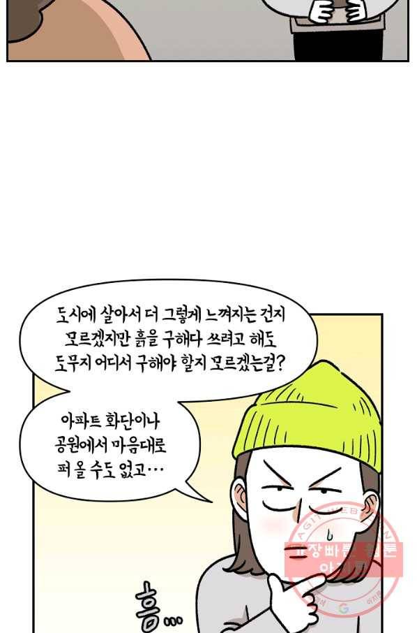 크레이지 가드너 17화 흙 5