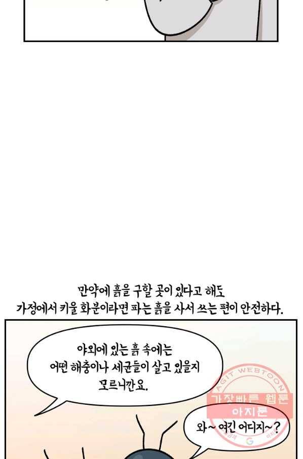크레이지 가드너 17화 흙 6