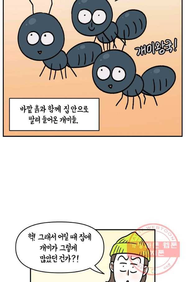 크레이지 가드너 17화 흙 7