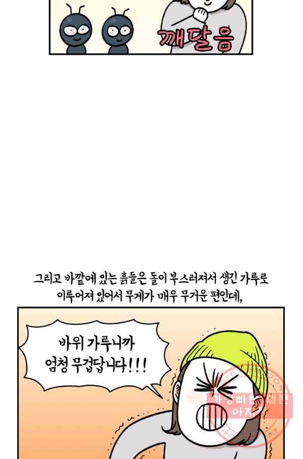 크레이지 가드너 17화 흙 8