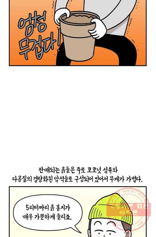 크레이지 가드너 17화 흙 9