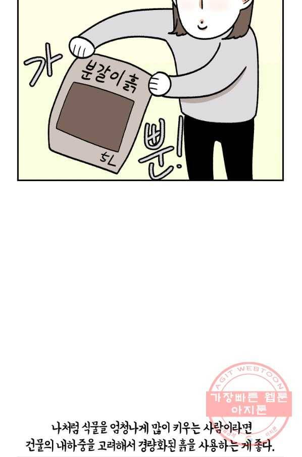 크레이지 가드너 17화 흙 10