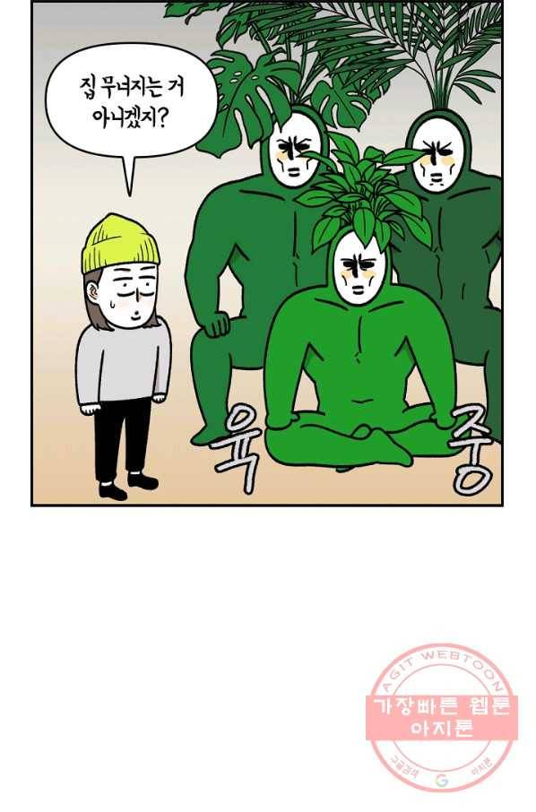 크레이지 가드너 17화 흙 11