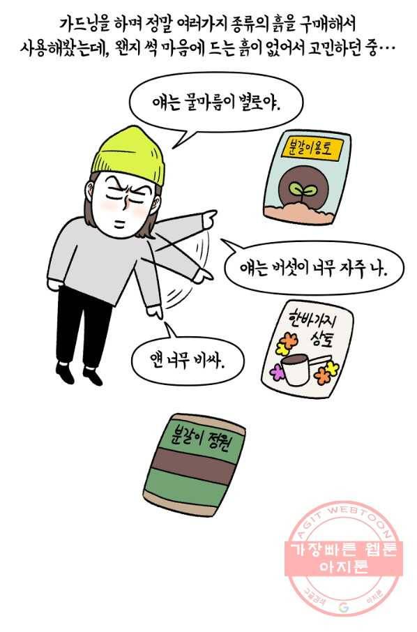 크레이지 가드너 17화 흙 13