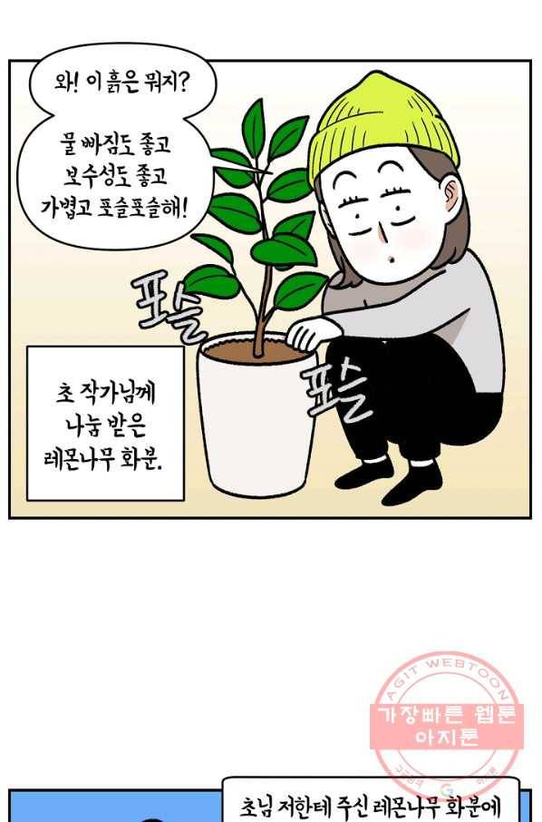 크레이지 가드너 17화 흙 14