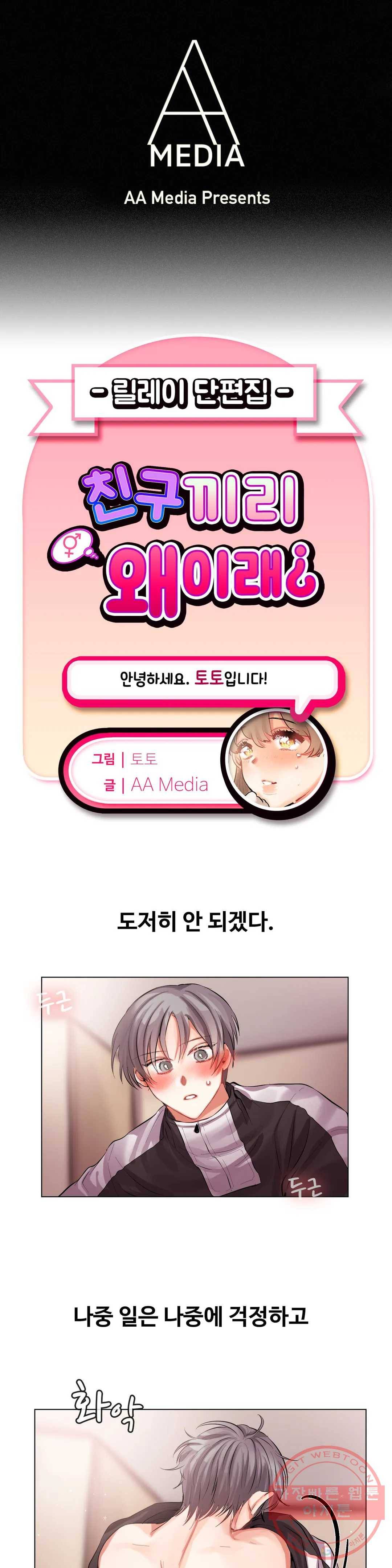 친구끼리 왜 이래? 166화 맞바람 (하) 1