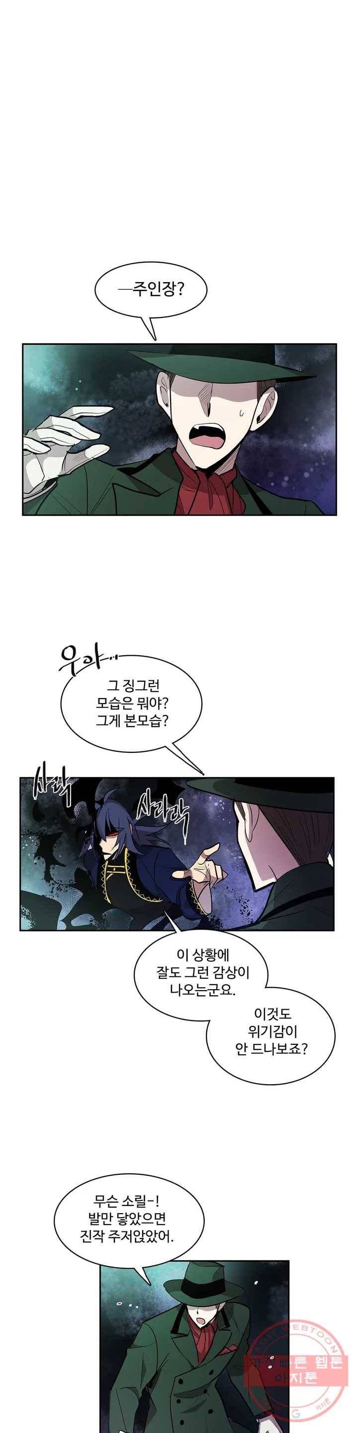 이름 없는 가게 193화 중막 (9) 3