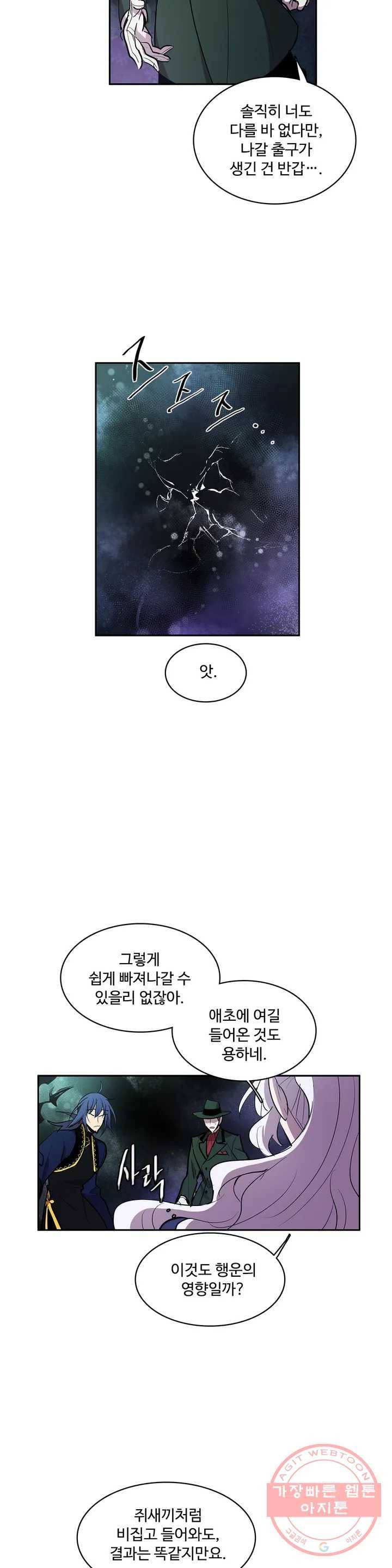 이름 없는 가게 193화 중막 (9) 4